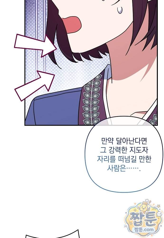 내가 죽고 모든 게 변했다 80화 86