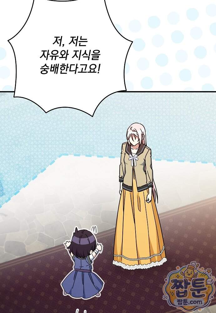 내가 죽고 모든 게 변했다 80화 87