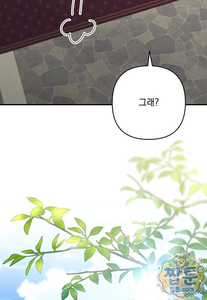 내가 죽고 모든 게 변했다 80화 88