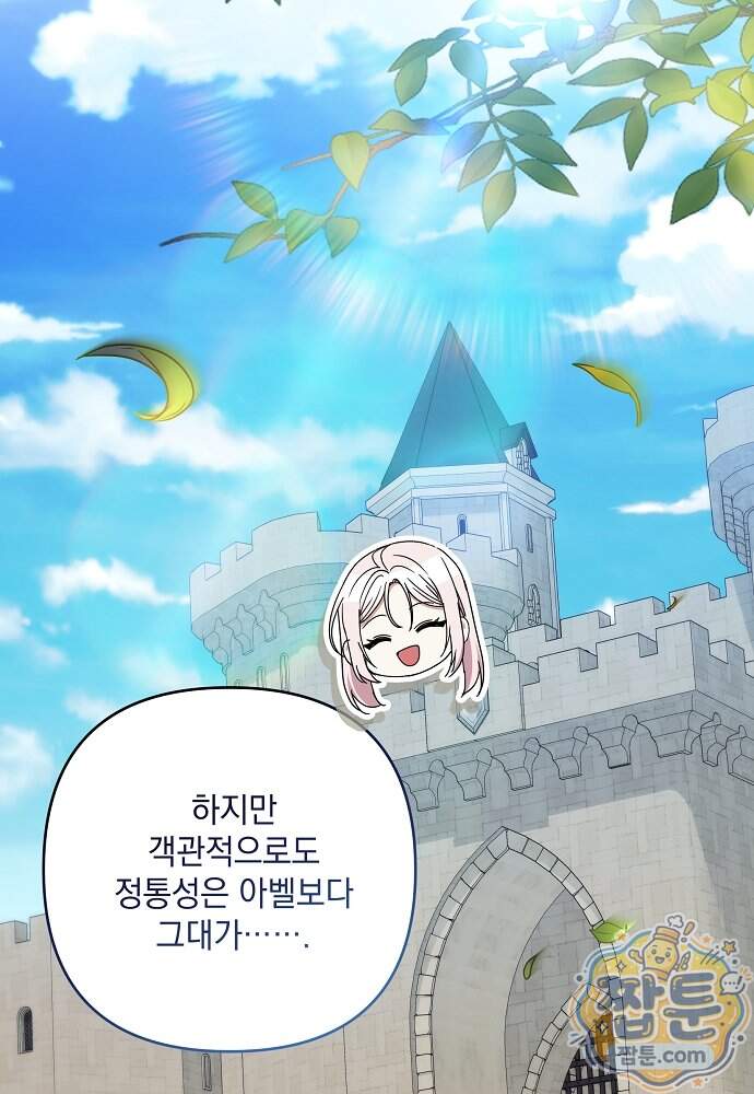 내가 죽고 모든 게 변했다 80화 89