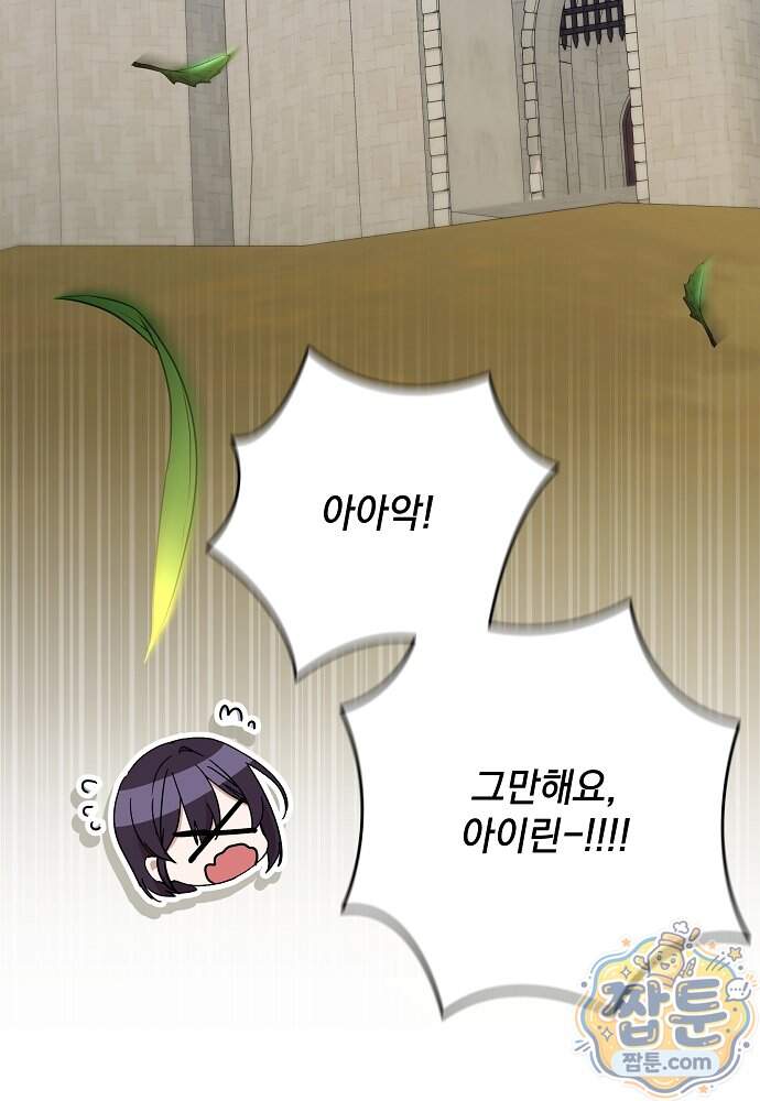 내가 죽고 모든 게 변했다 80화 90