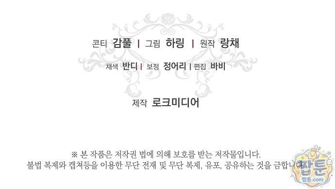 내가 죽고 모든 게 변했다 80화 92
