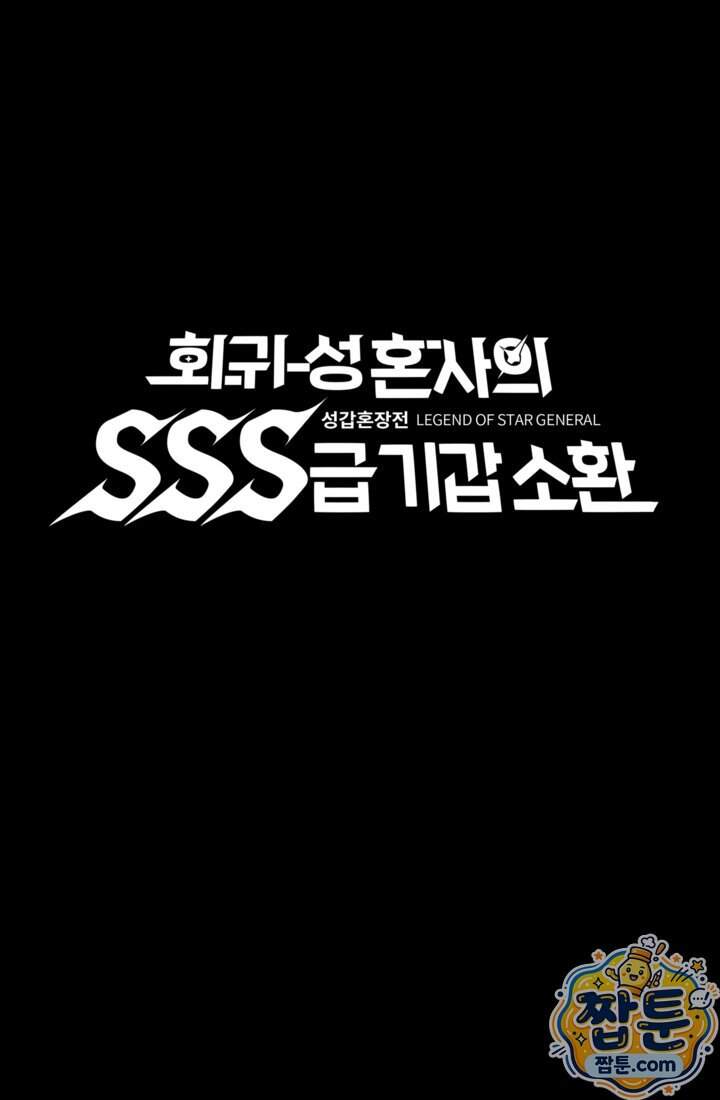 성갑혼장전-회귀 성혼사의 SSS급 기갑 소환 68화 1