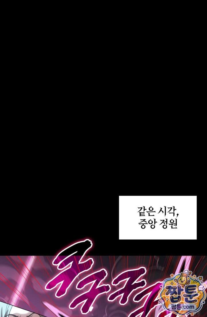 성갑혼장전-회귀 성혼사의 SSS급 기갑 소환 68화 2