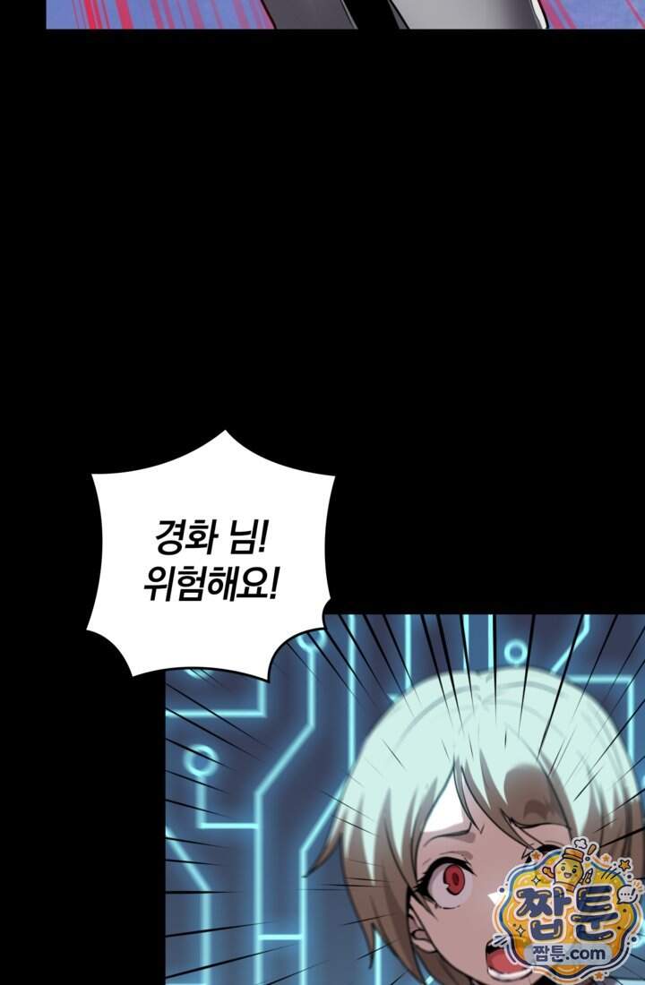 성갑혼장전-회귀 성혼사의 SSS급 기갑 소환 68화 5