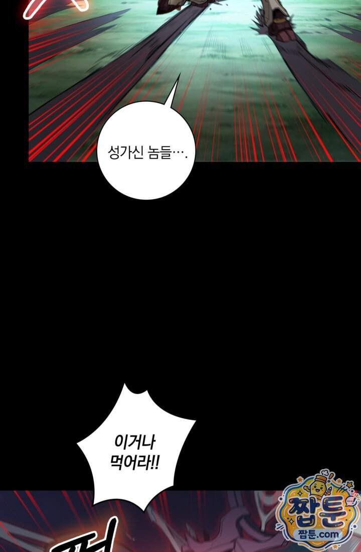 성갑혼장전-회귀 성혼사의 SSS급 기갑 소환 68화 9