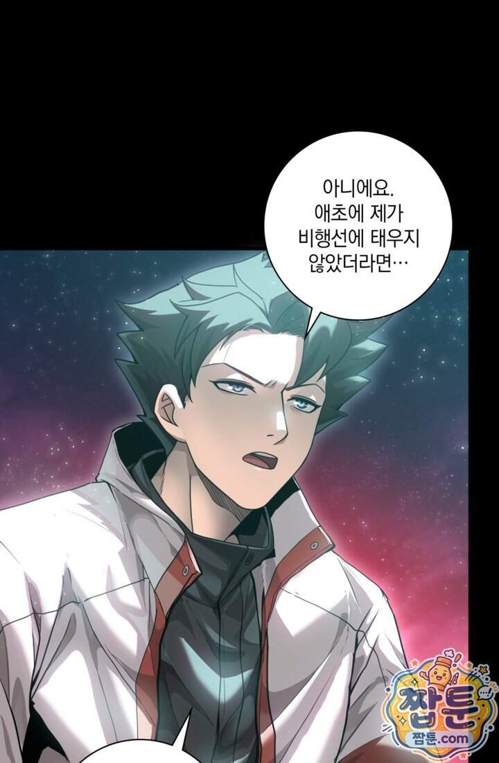성갑혼장전-회귀 성혼사의 SSS급 기갑 소환 68화 13