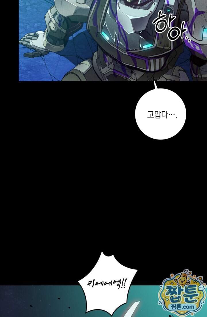 성갑혼장전-회귀 성혼사의 SSS급 기갑 소환 68화 34