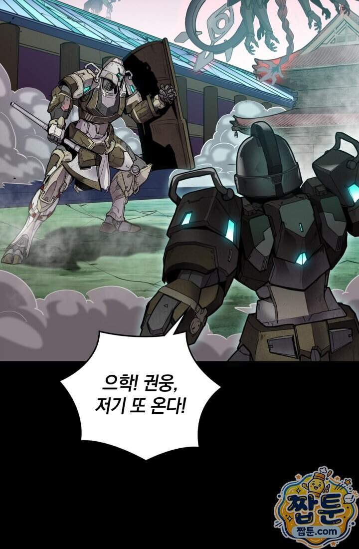 성갑혼장전-회귀 성혼사의 SSS급 기갑 소환 68화 39