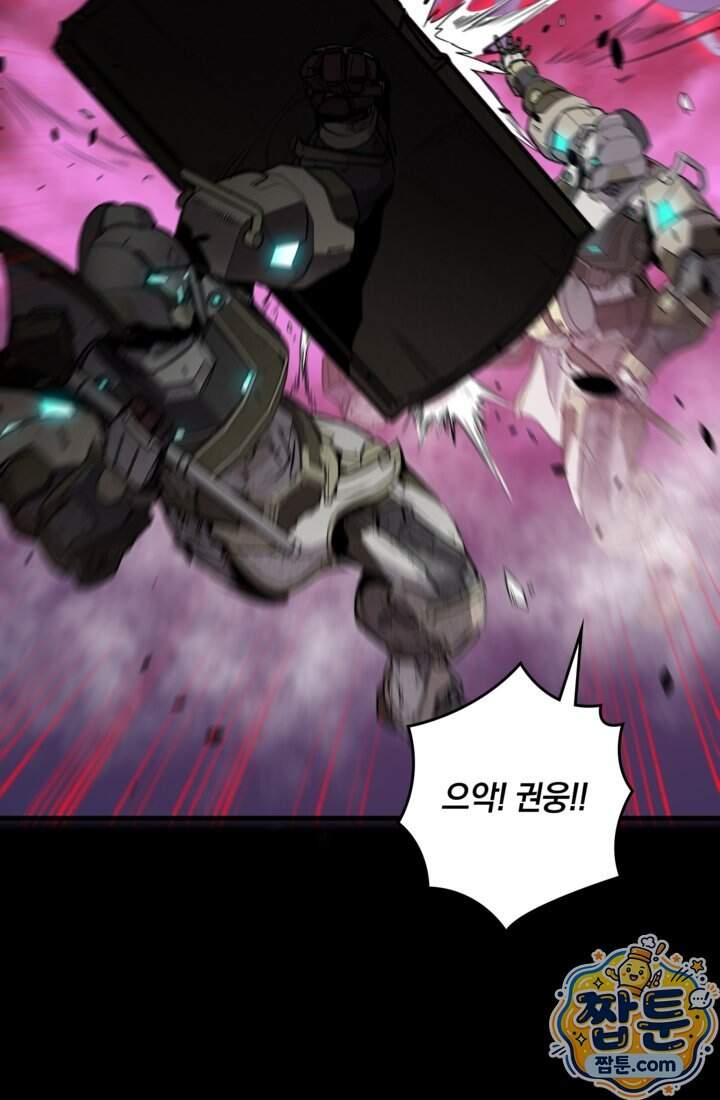 성갑혼장전-회귀 성혼사의 SSS급 기갑 소환 68화 41