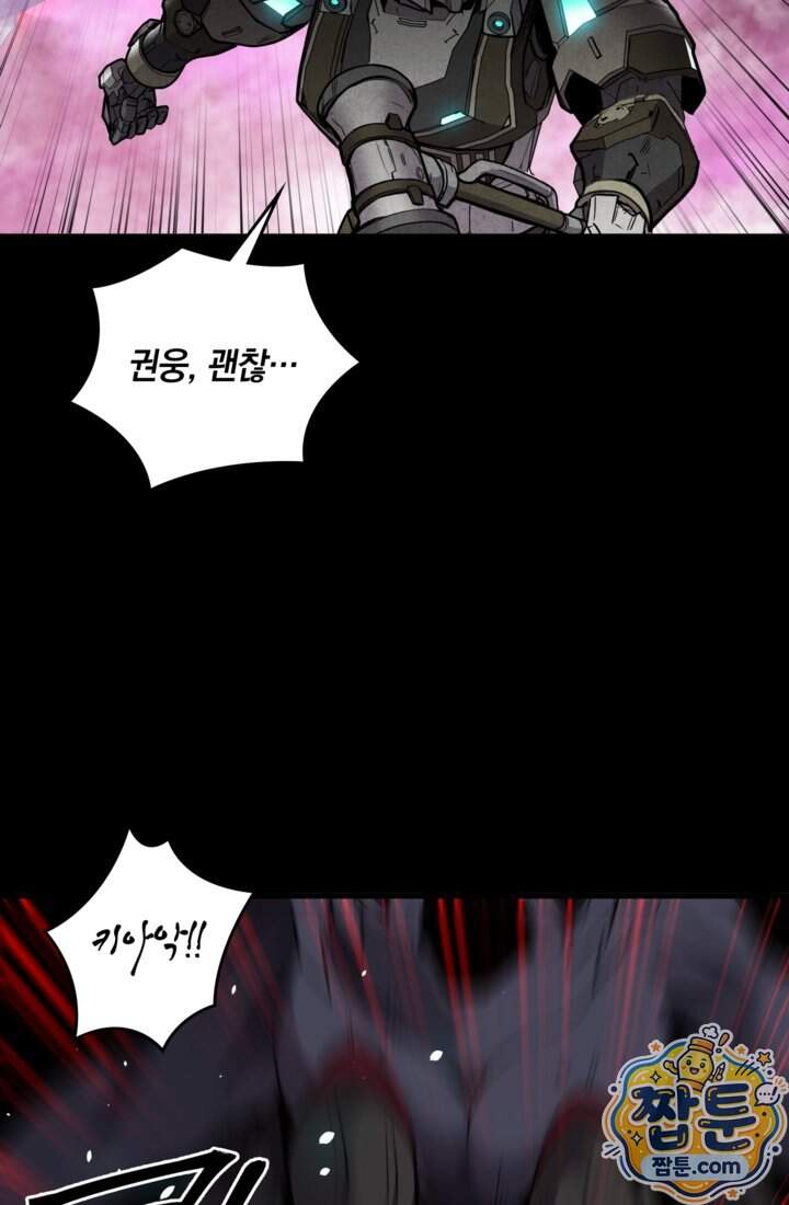 성갑혼장전-회귀 성혼사의 SSS급 기갑 소환 68화 43