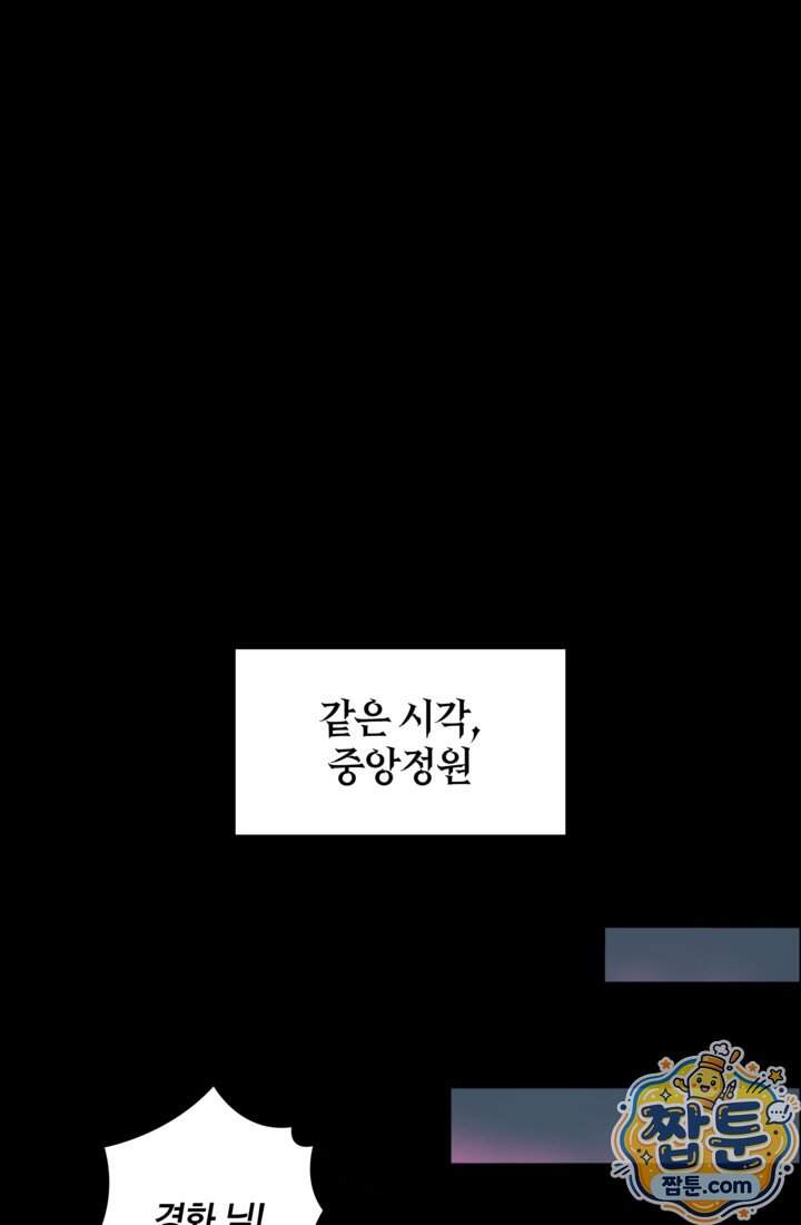 성갑혼장전-회귀 성혼사의 SSS급 기갑 소환 68화 46