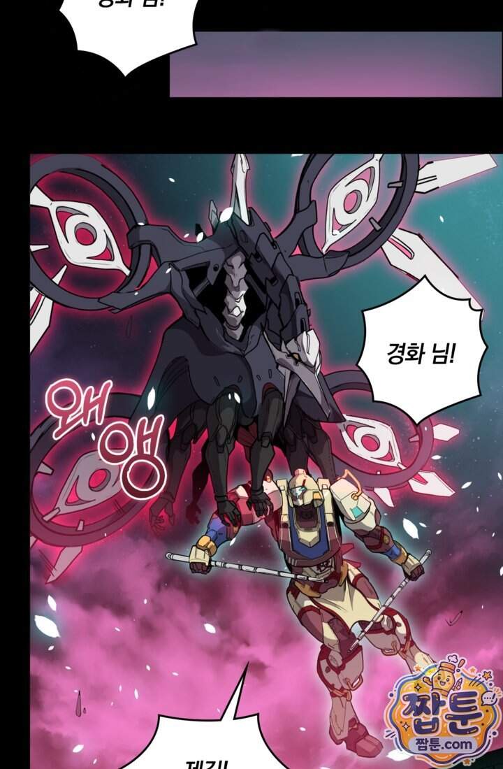 성갑혼장전-회귀 성혼사의 SSS급 기갑 소환 68화 47