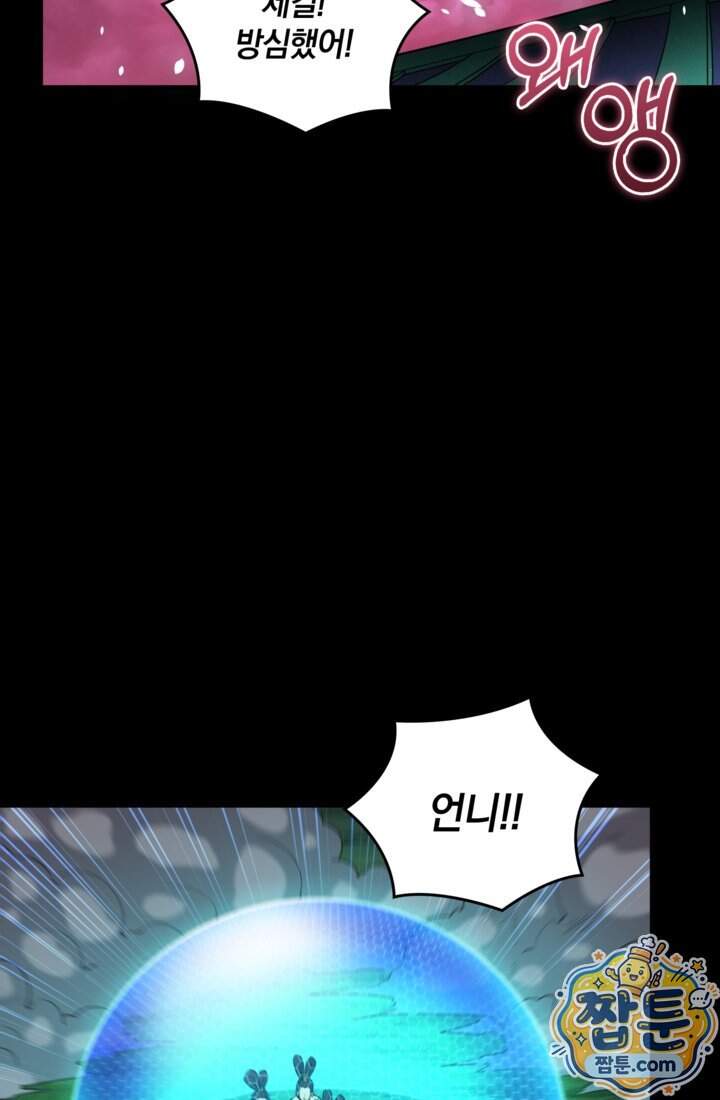 성갑혼장전-회귀 성혼사의 SSS급 기갑 소환 68화 48