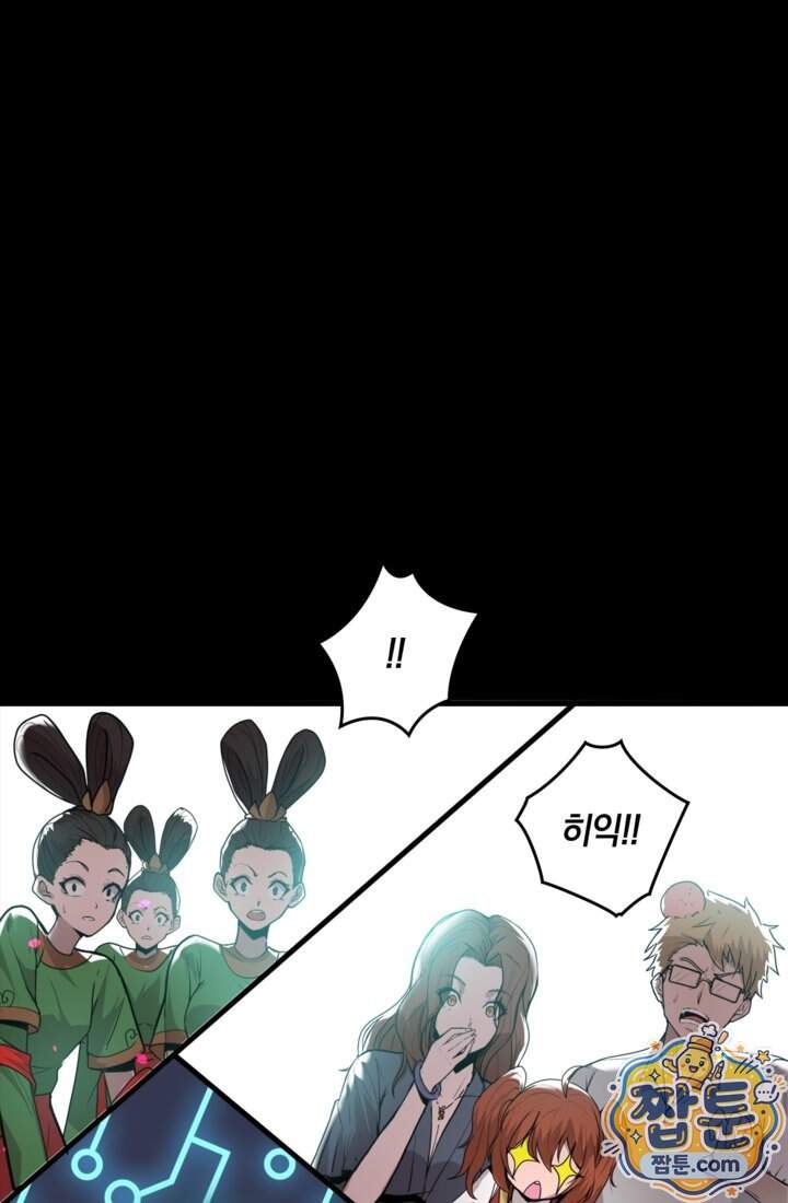 성갑혼장전-회귀 성혼사의 SSS급 기갑 소환 68화 63