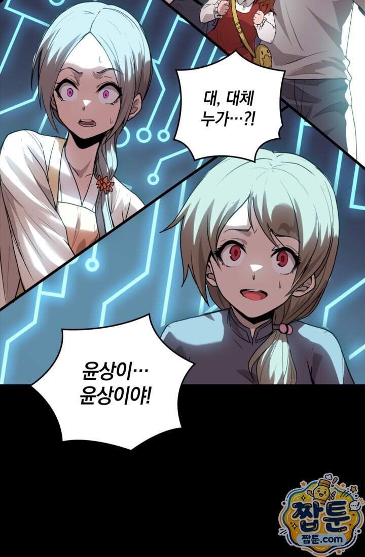 성갑혼장전-회귀 성혼사의 SSS급 기갑 소환 68화 64