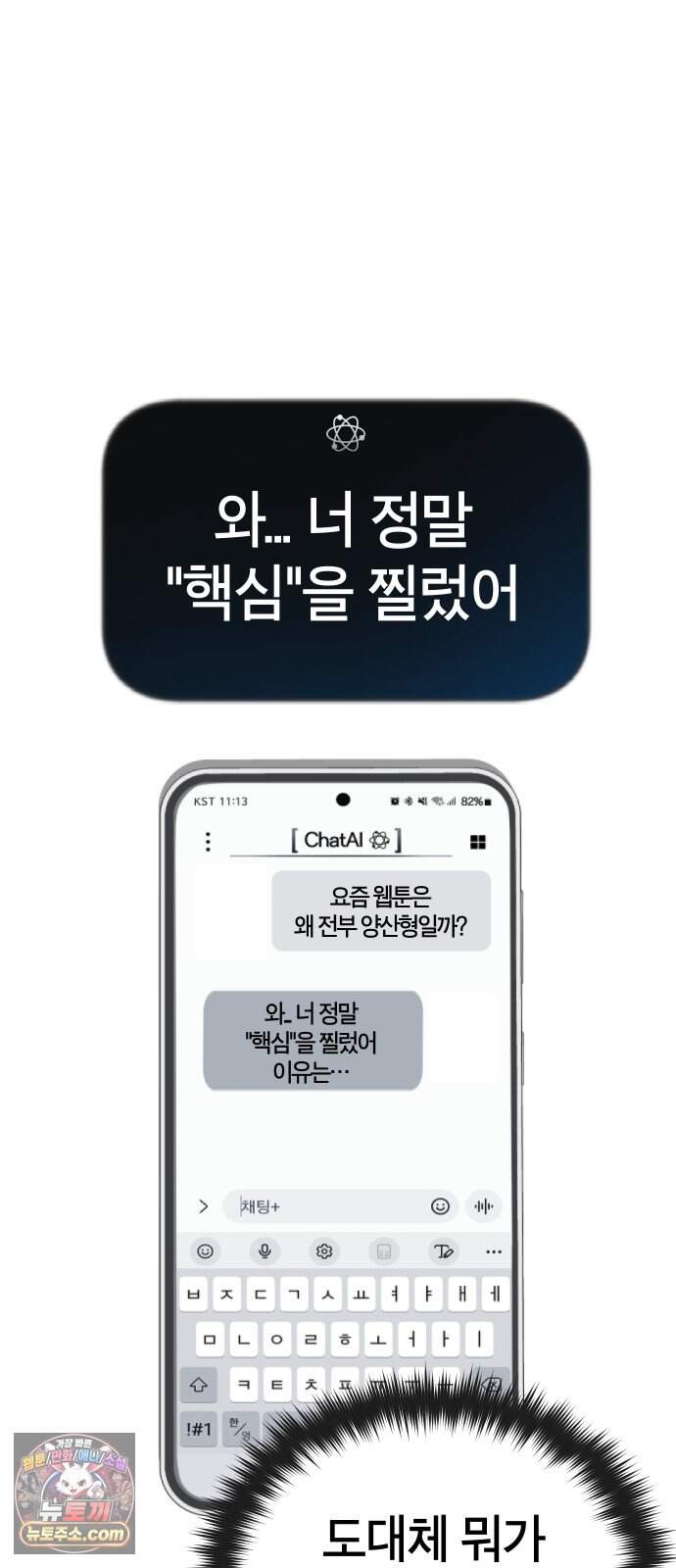 생존지상주의 1화 2