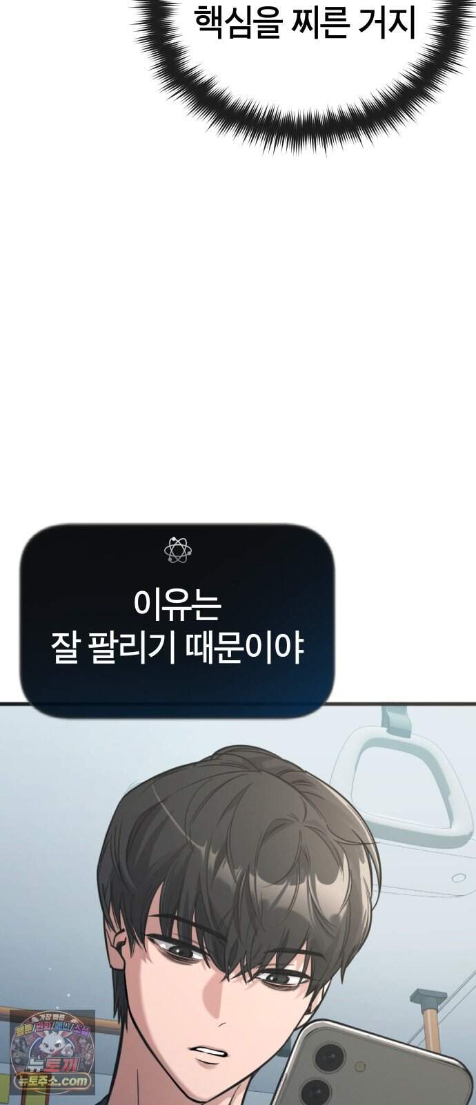 생존지상주의 1화 3