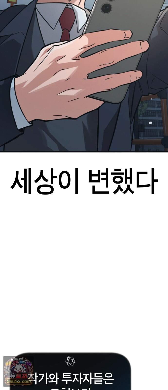 생존지상주의 1화 4