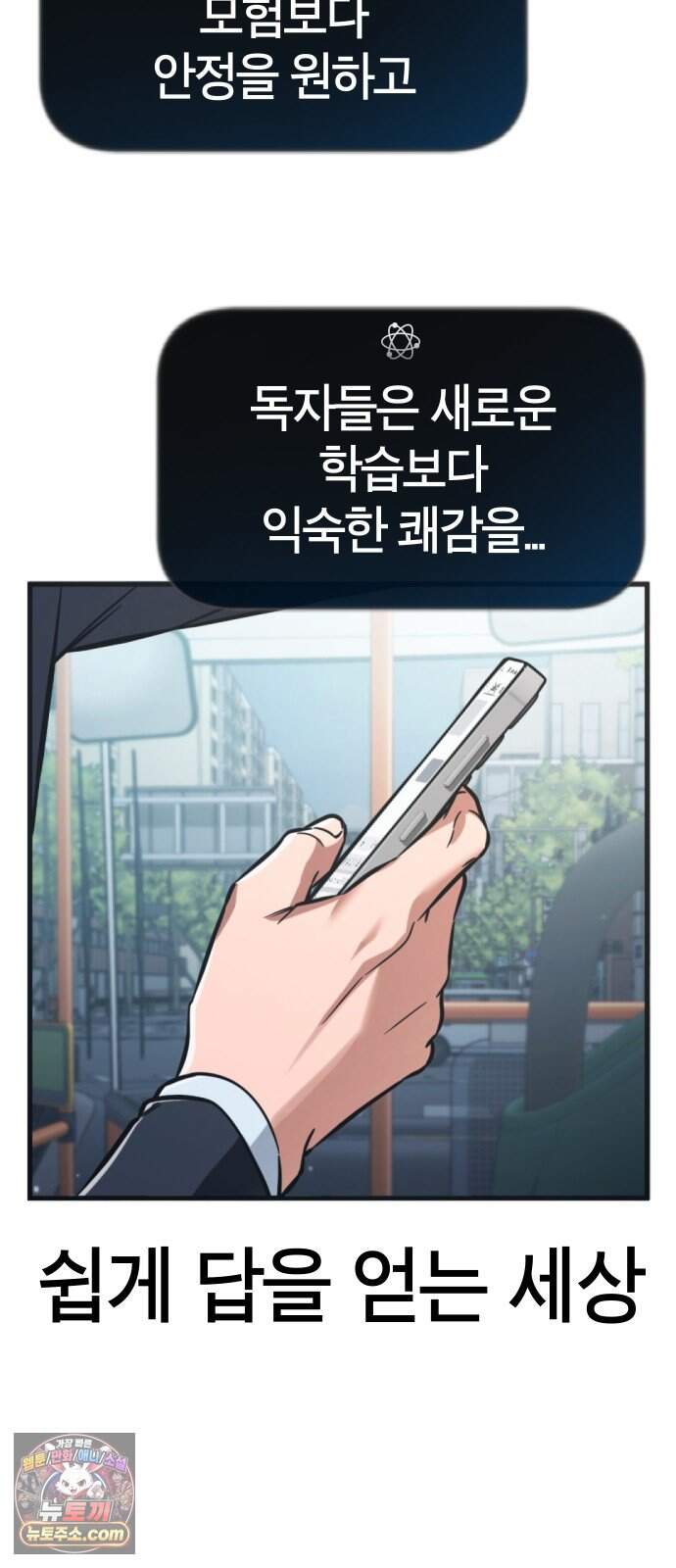 생존지상주의 1화 5