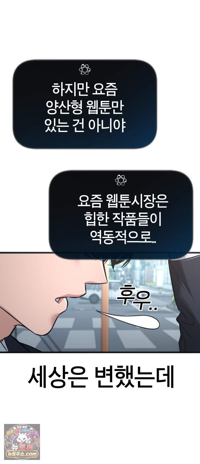 생존지상주의 1화 6