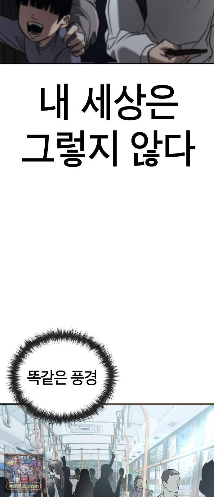 생존지상주의 1화 8