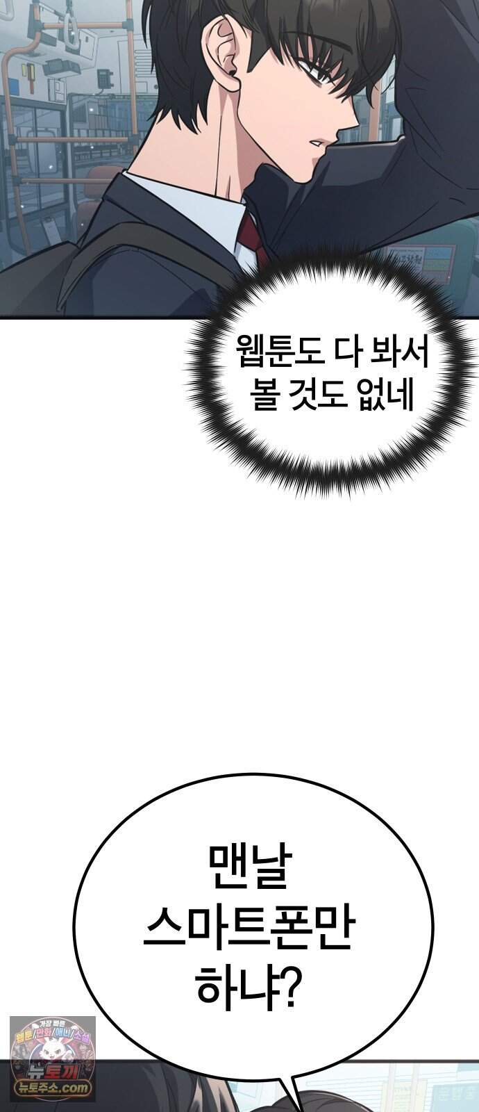 생존지상주의 1화 10