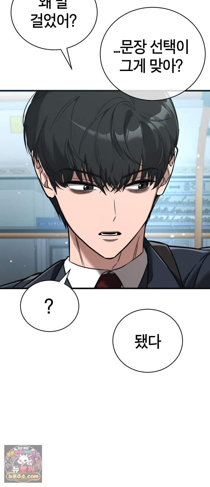 생존지상주의 1화 18