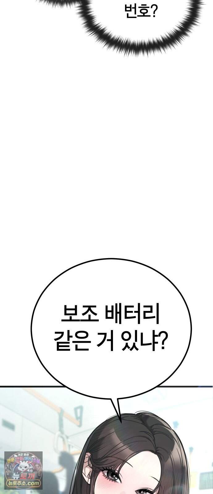 생존지상주의 1화 20