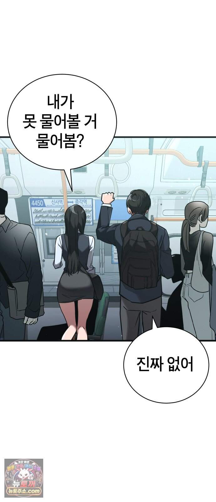 생존지상주의 1화 23