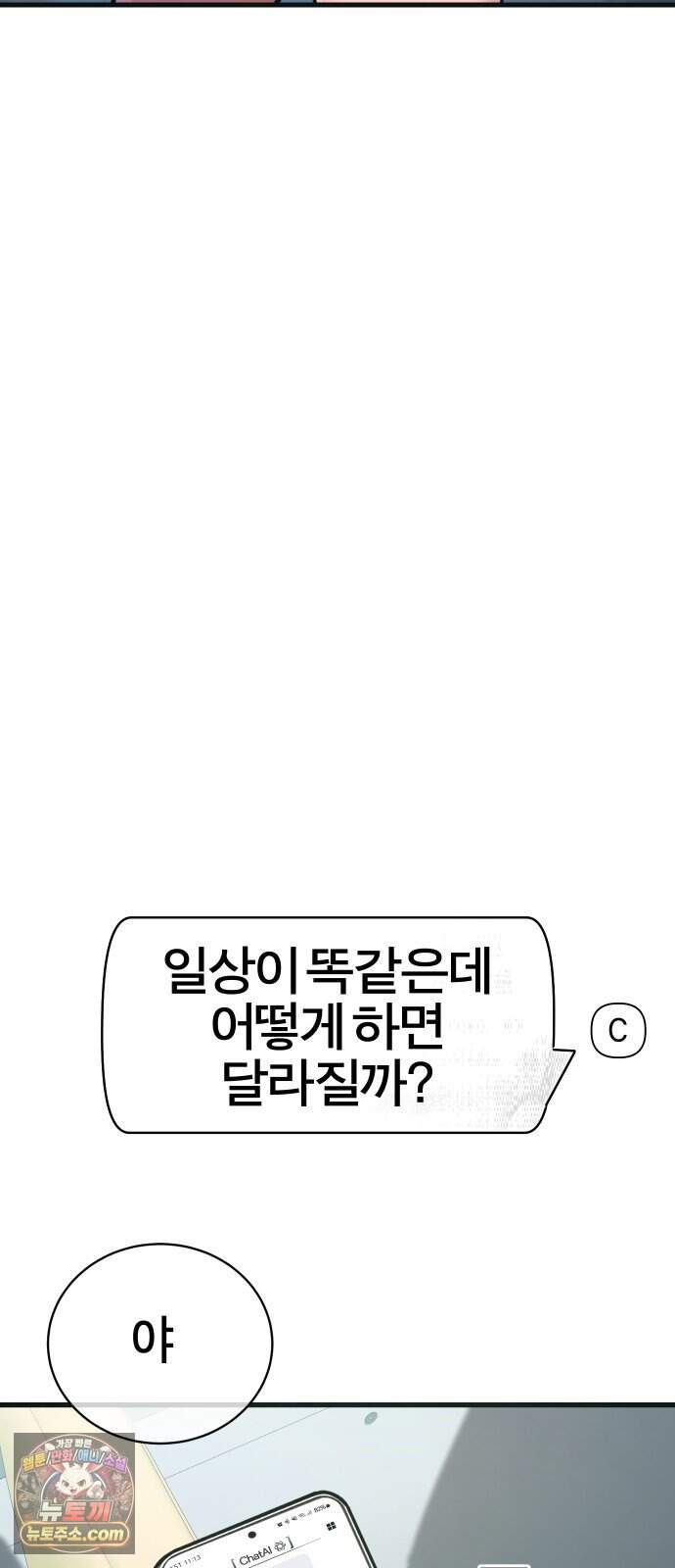 생존지상주의 1화 29