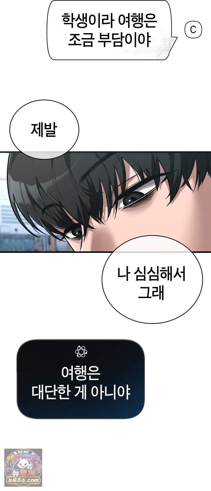 생존지상주의 1화 31