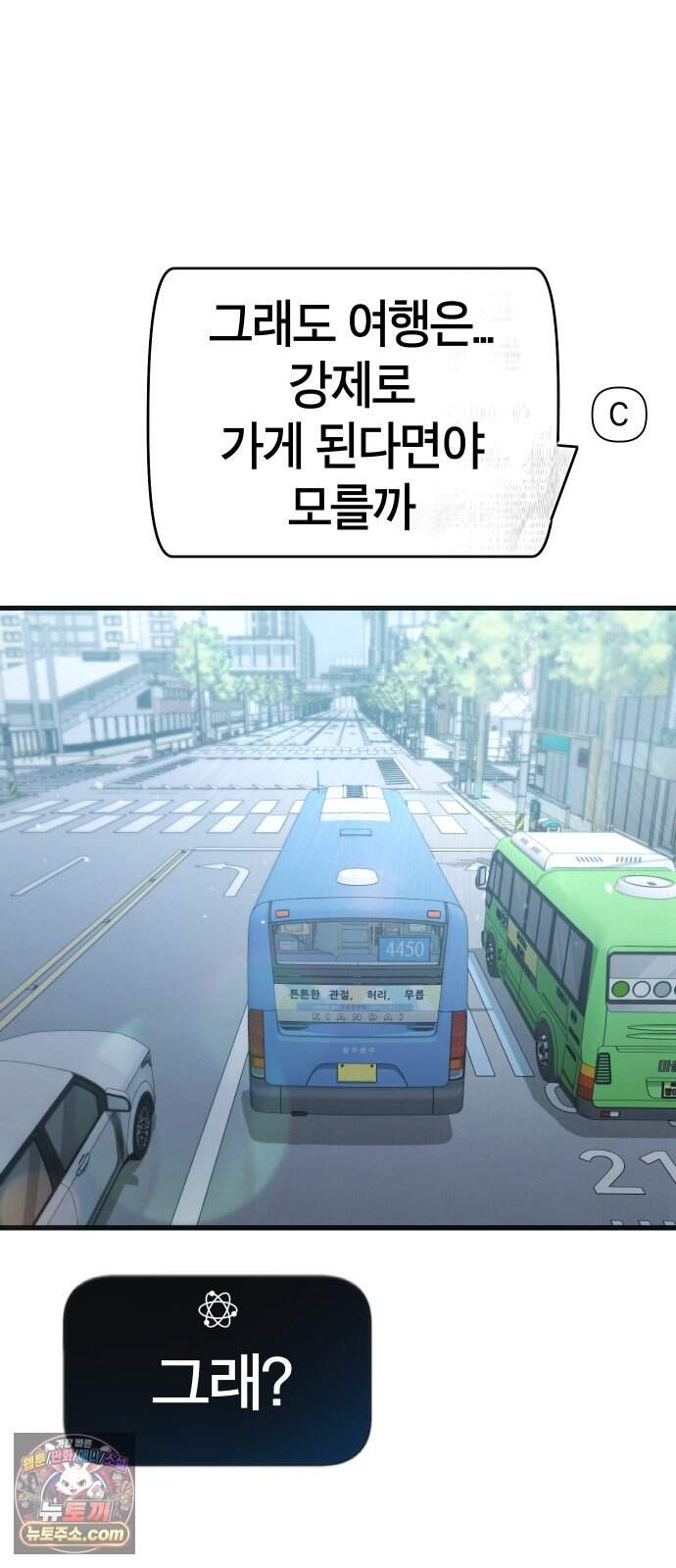 생존지상주의 1화 32