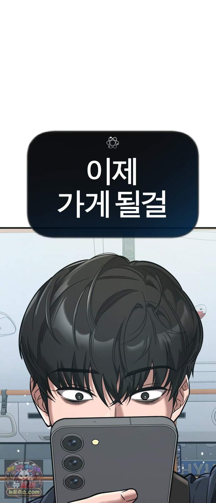 생존지상주의 1화 33