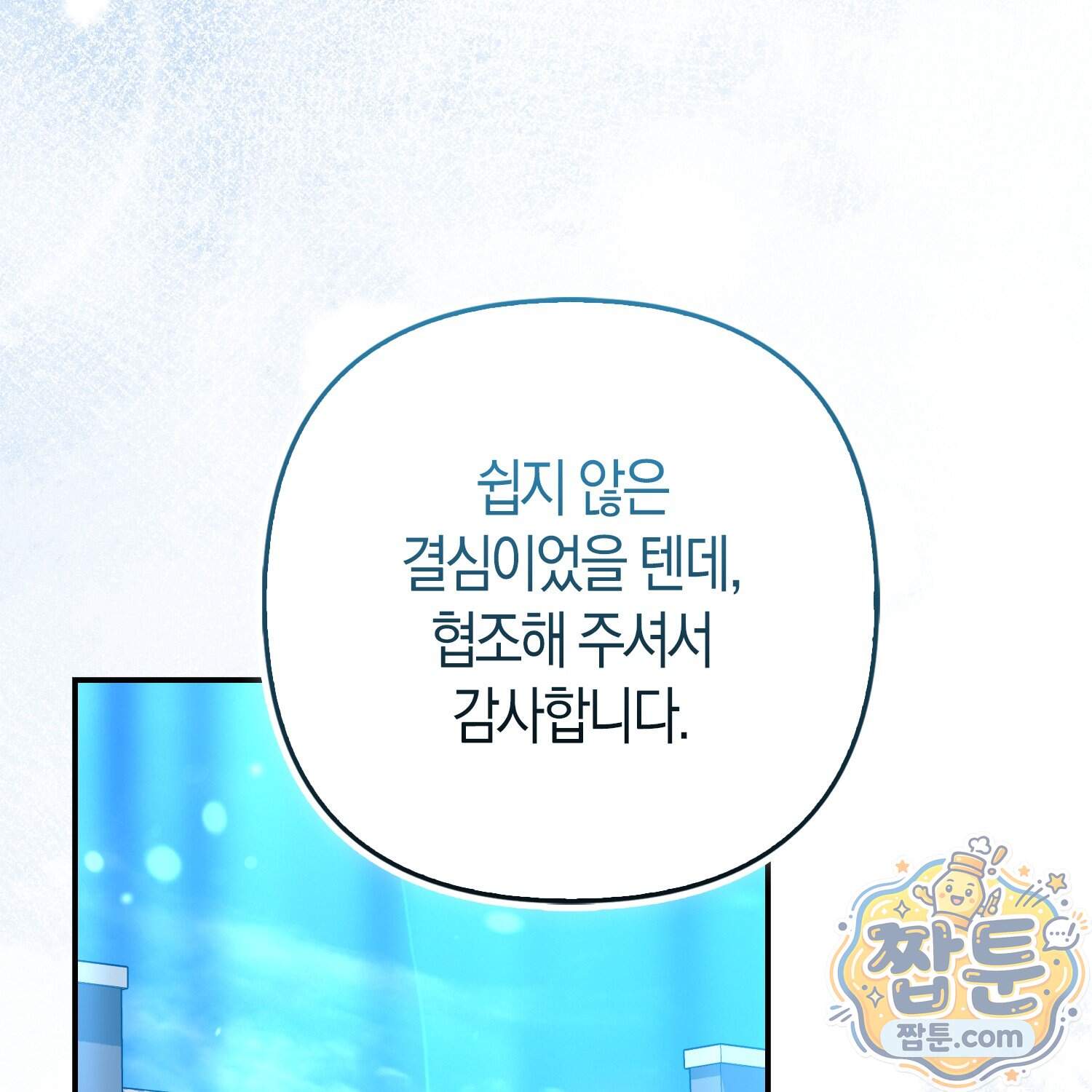 괴도인데 수사관과 위장결혼해 버렸다 42화 2