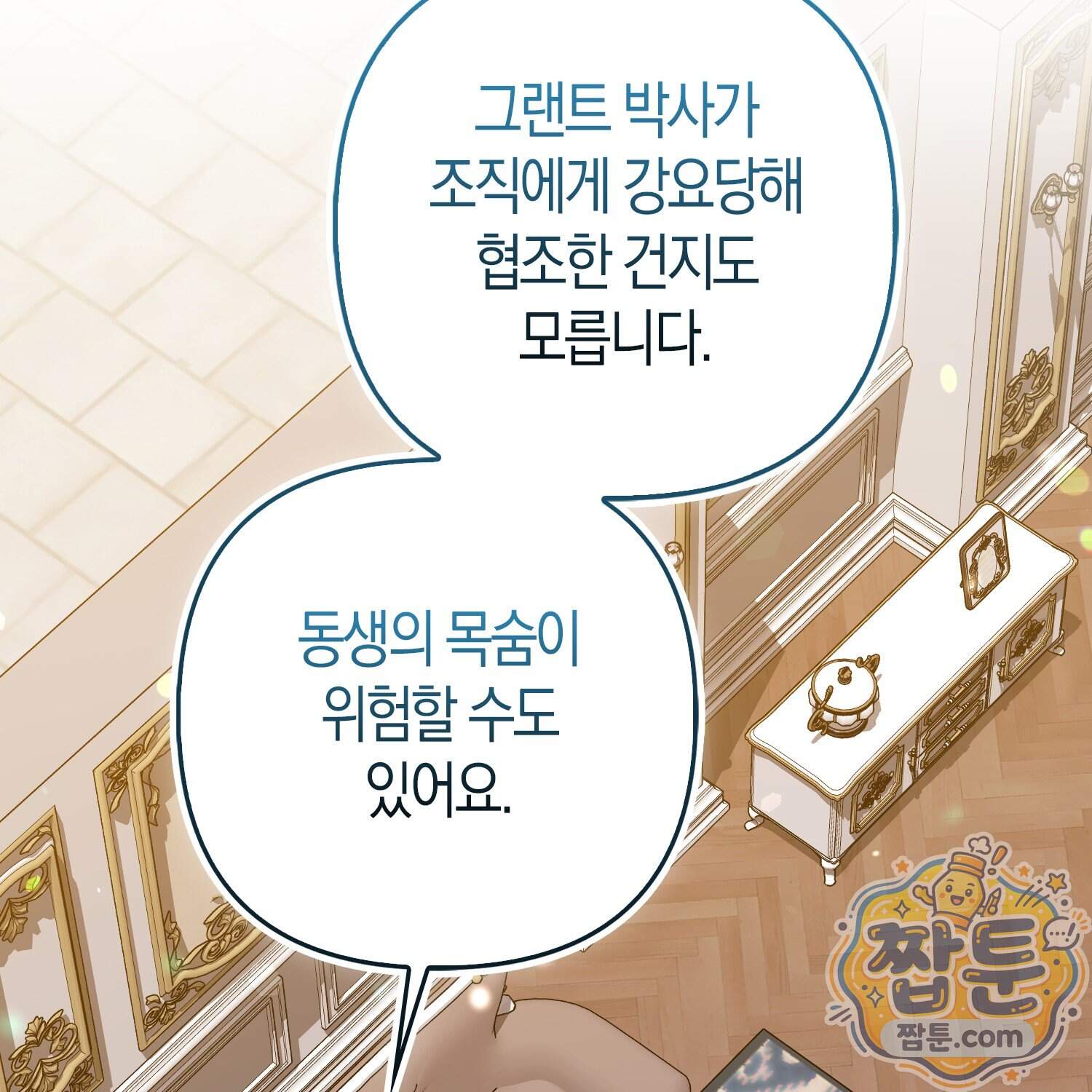 괴도인데 수사관과 위장결혼해 버렸다 42화 4