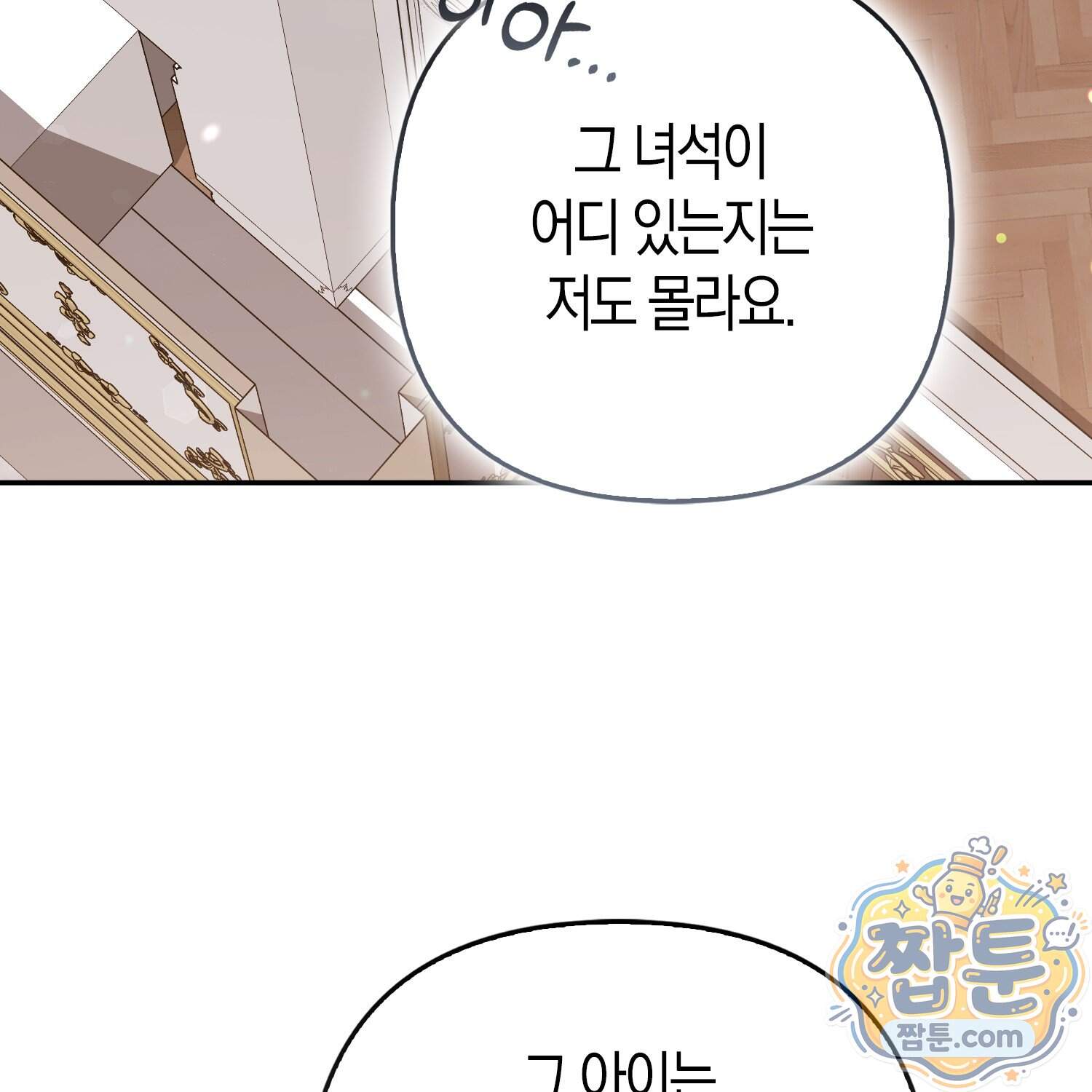 괴도인데 수사관과 위장결혼해 버렸다 42화 6
