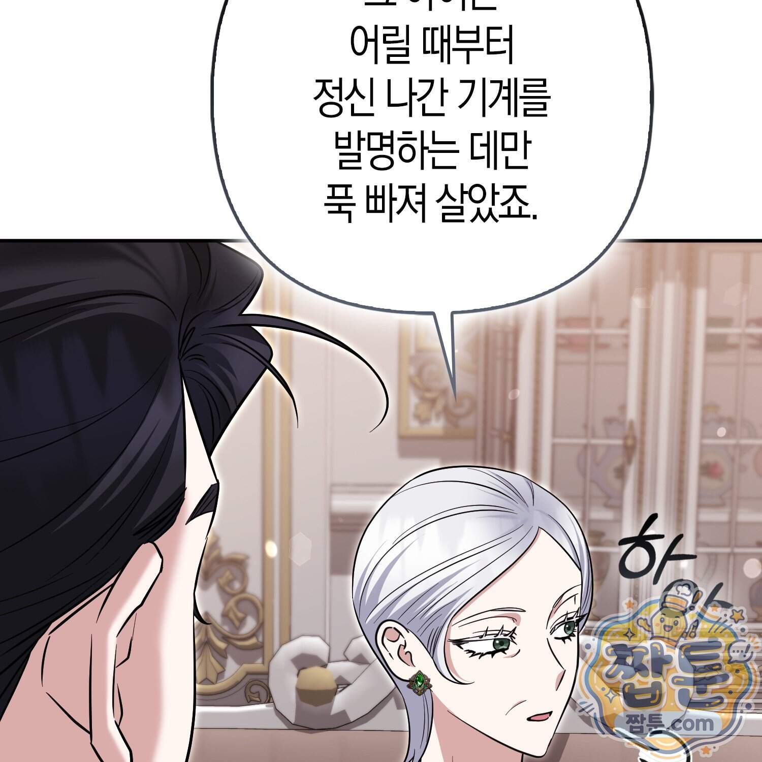 괴도인데 수사관과 위장결혼해 버렸다 42화 7