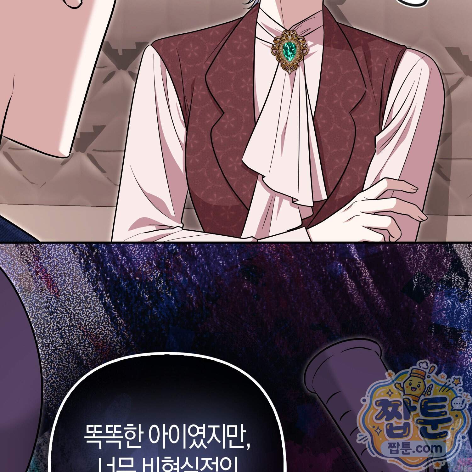 괴도인데 수사관과 위장결혼해 버렸다 42화 8