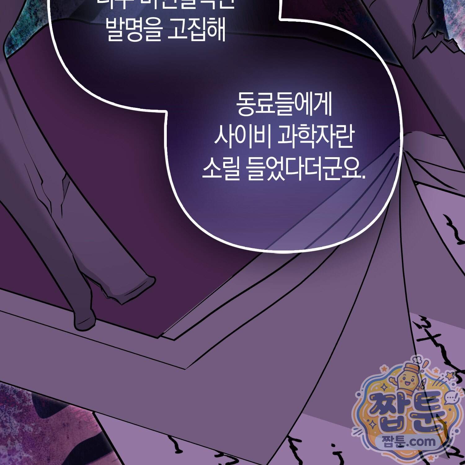 괴도인데 수사관과 위장결혼해 버렸다 42화 9