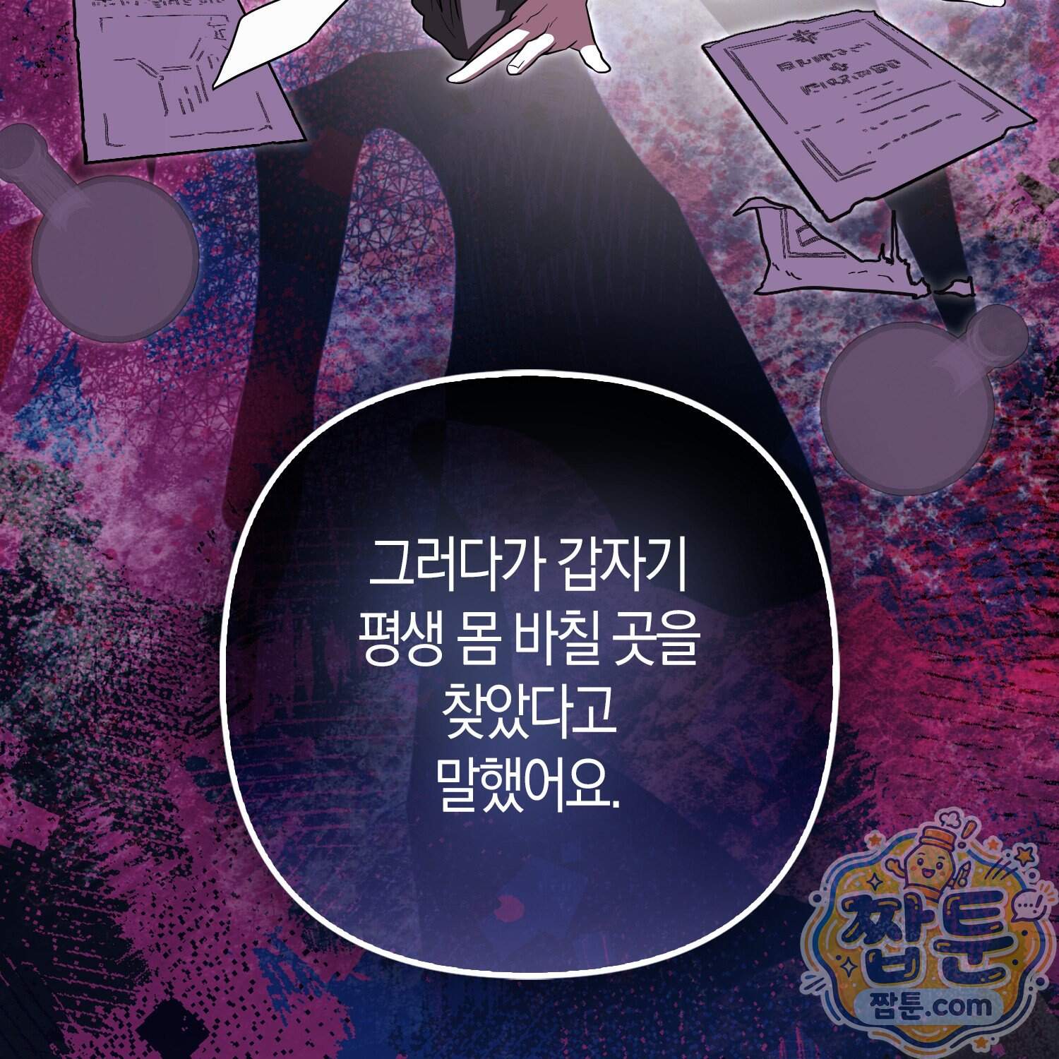 괴도인데 수사관과 위장결혼해 버렸다 42화 11