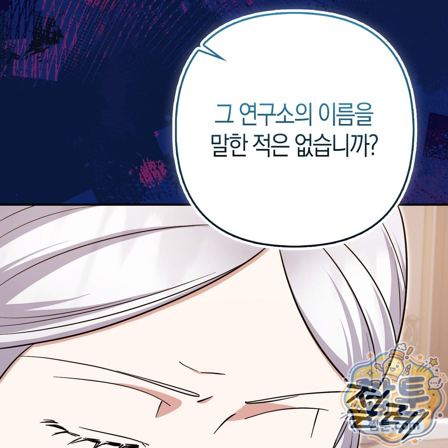 괴도인데 수사관과 위장결혼해 버렸다 42화 13