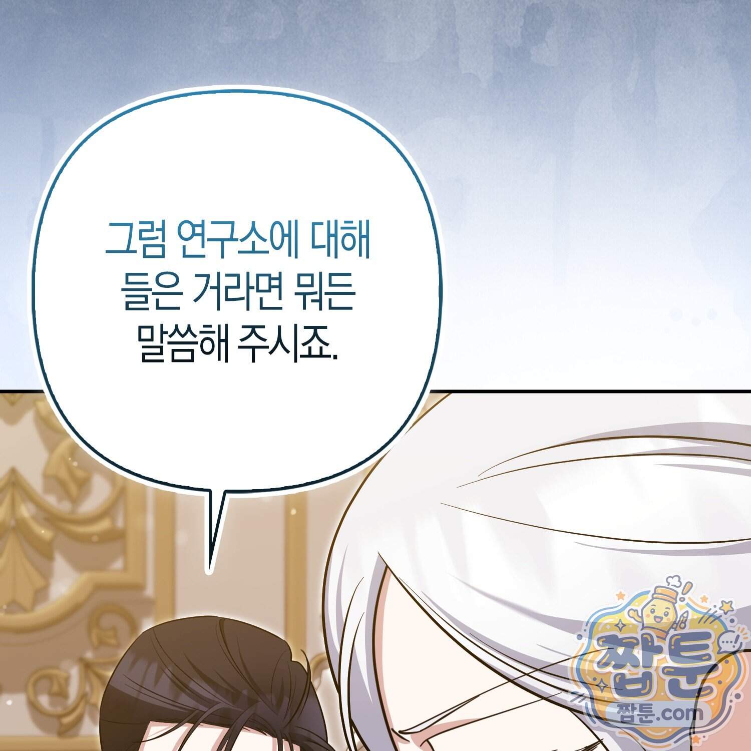 괴도인데 수사관과 위장결혼해 버렸다 42화 15