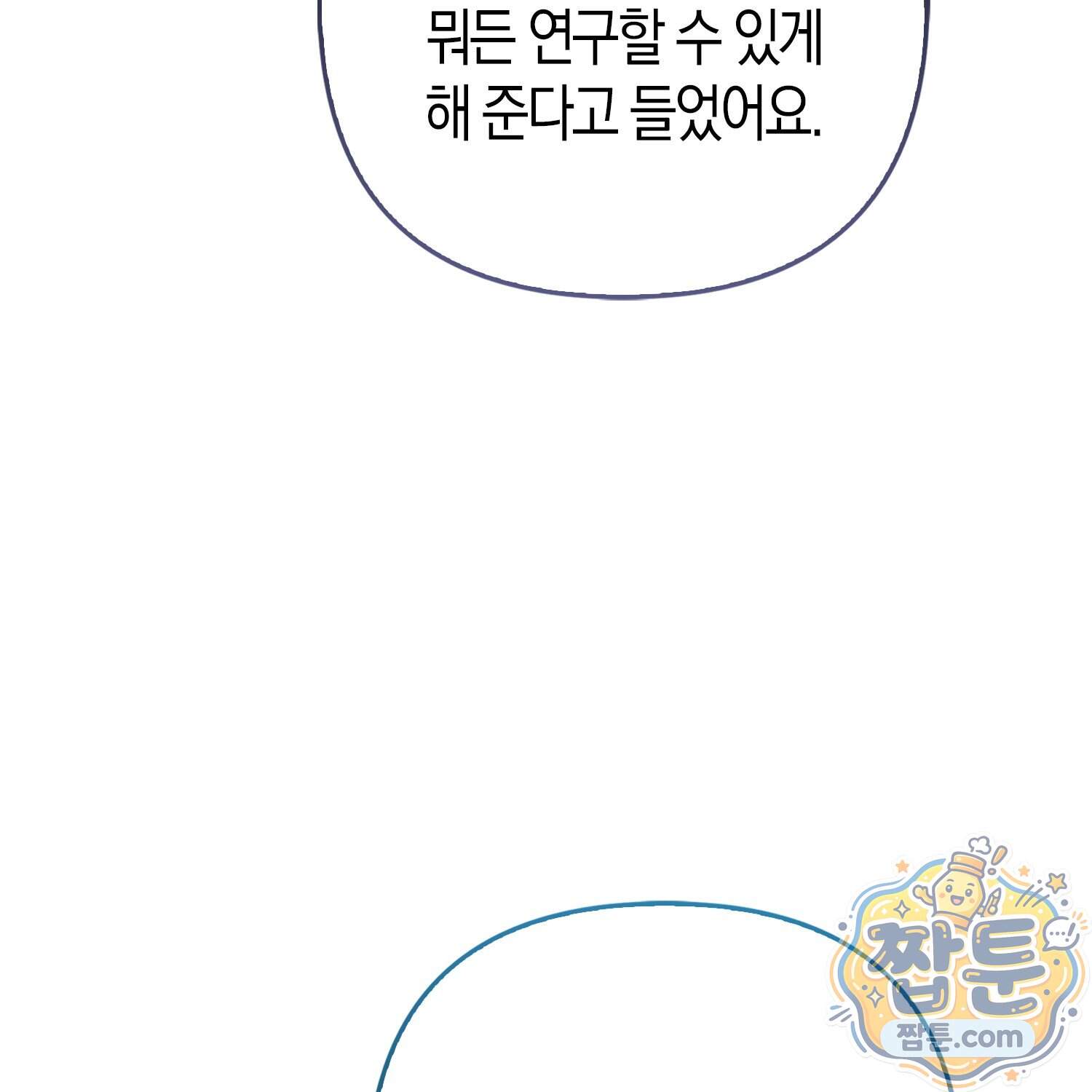 괴도인데 수사관과 위장결혼해 버렸다 42화 17
