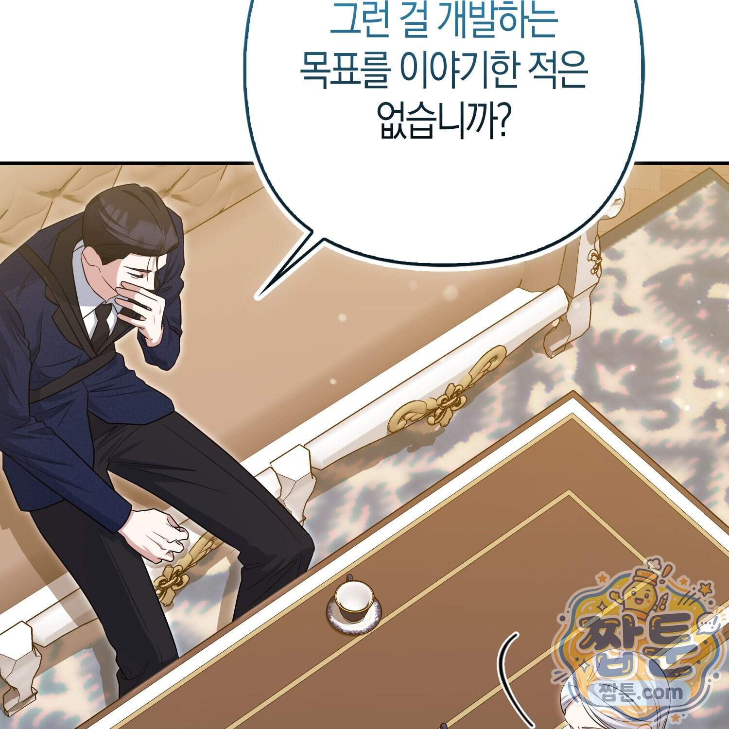괴도인데 수사관과 위장결혼해 버렸다 42화 18