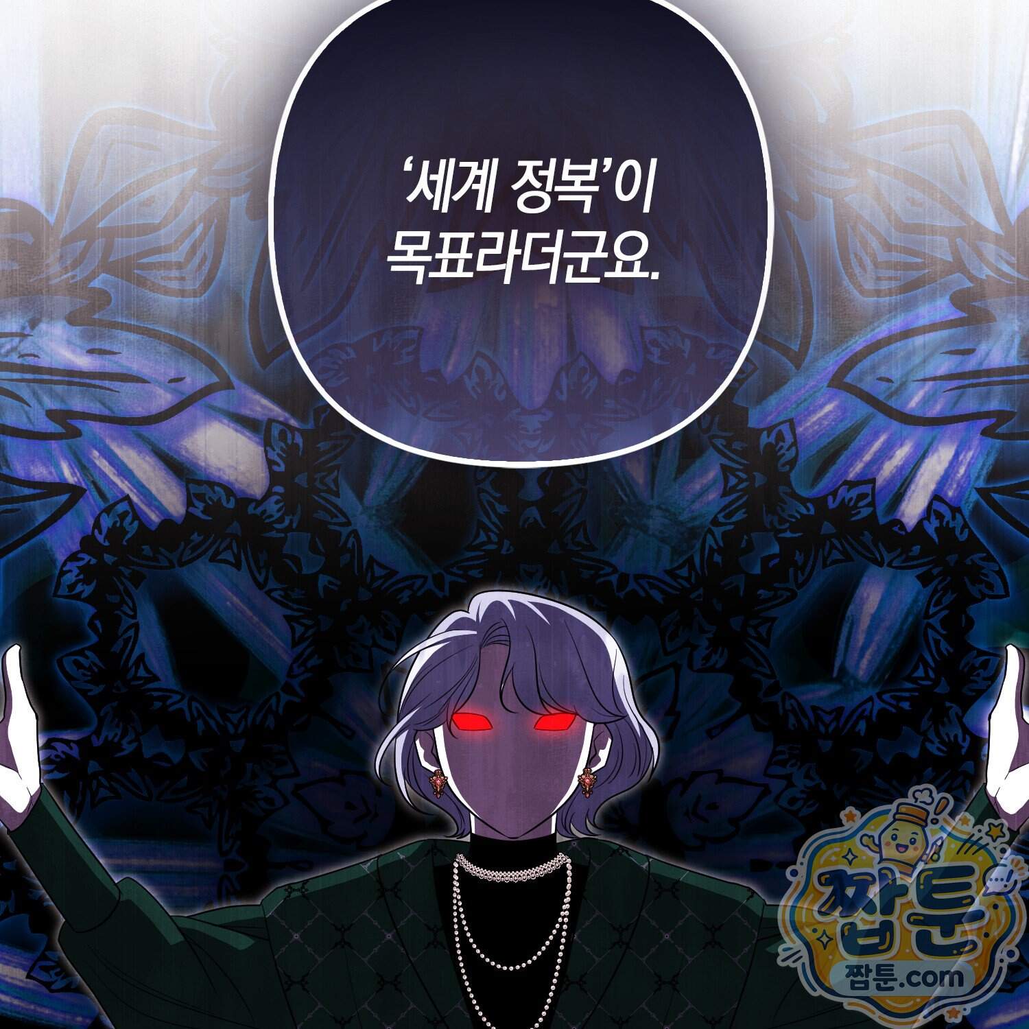 괴도인데 수사관과 위장결혼해 버렸다 42화 20