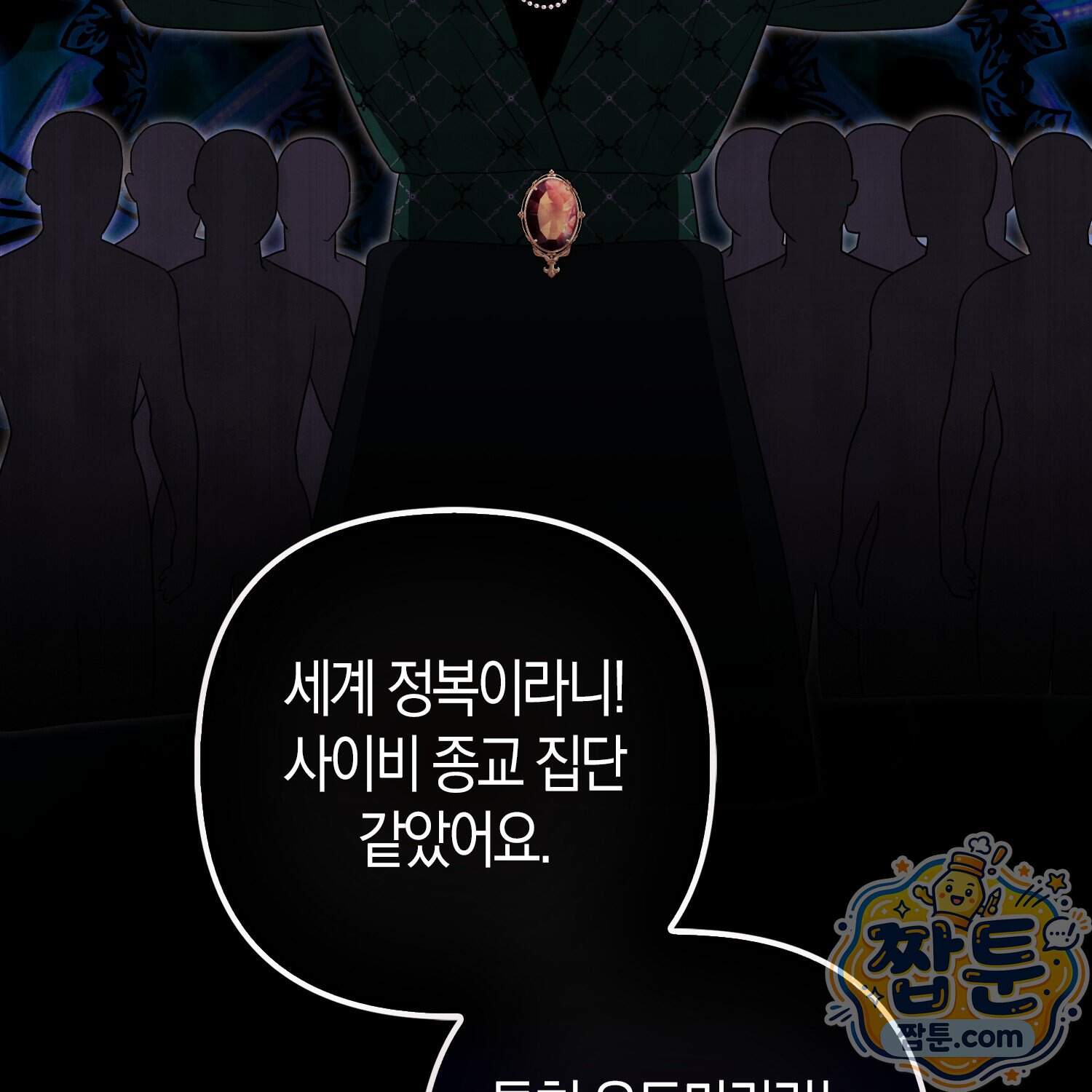 괴도인데 수사관과 위장결혼해 버렸다 42화 21