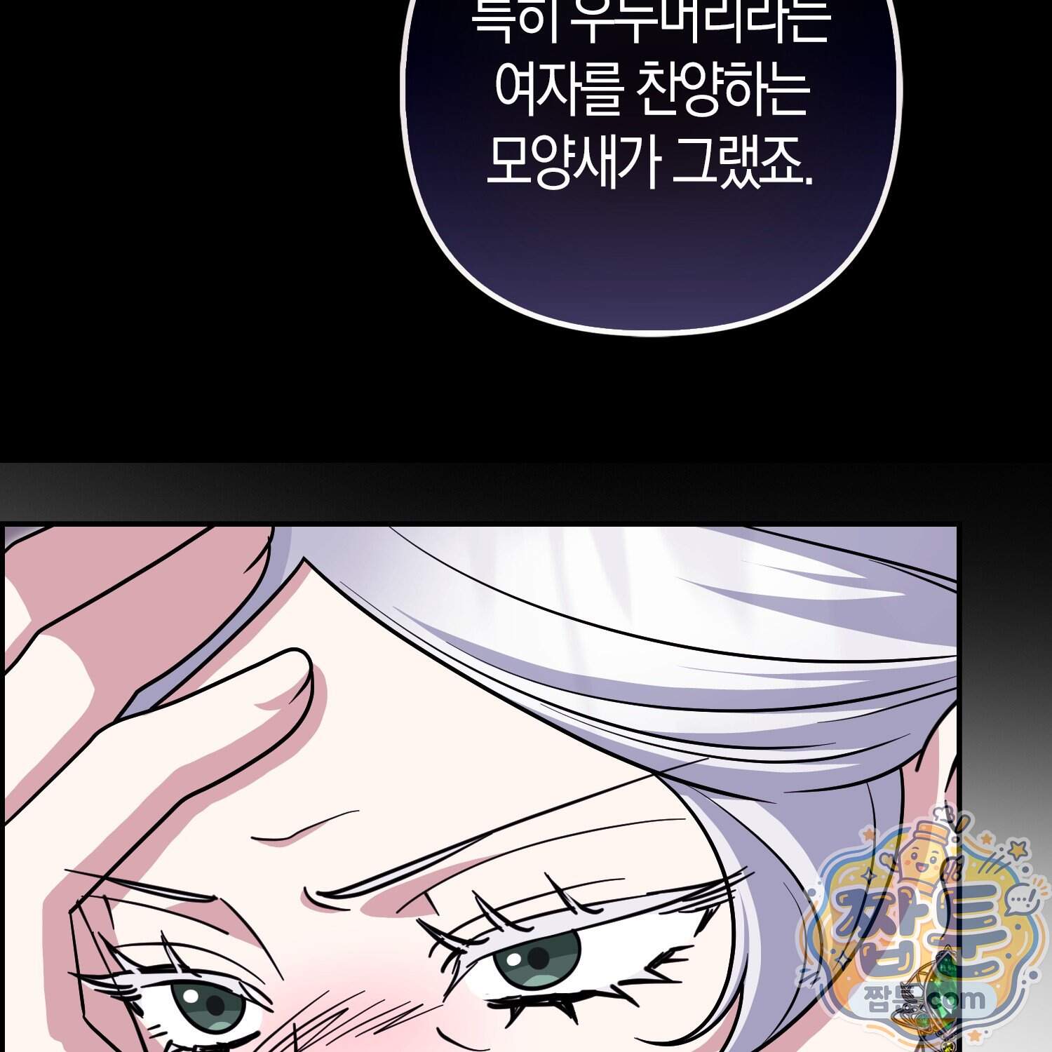 괴도인데 수사관과 위장결혼해 버렸다 42화 22