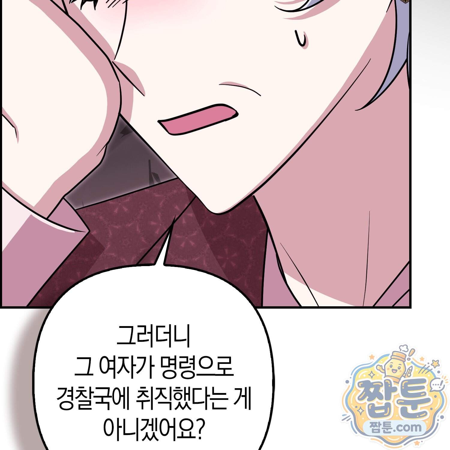 괴도인데 수사관과 위장결혼해 버렸다 42화 23