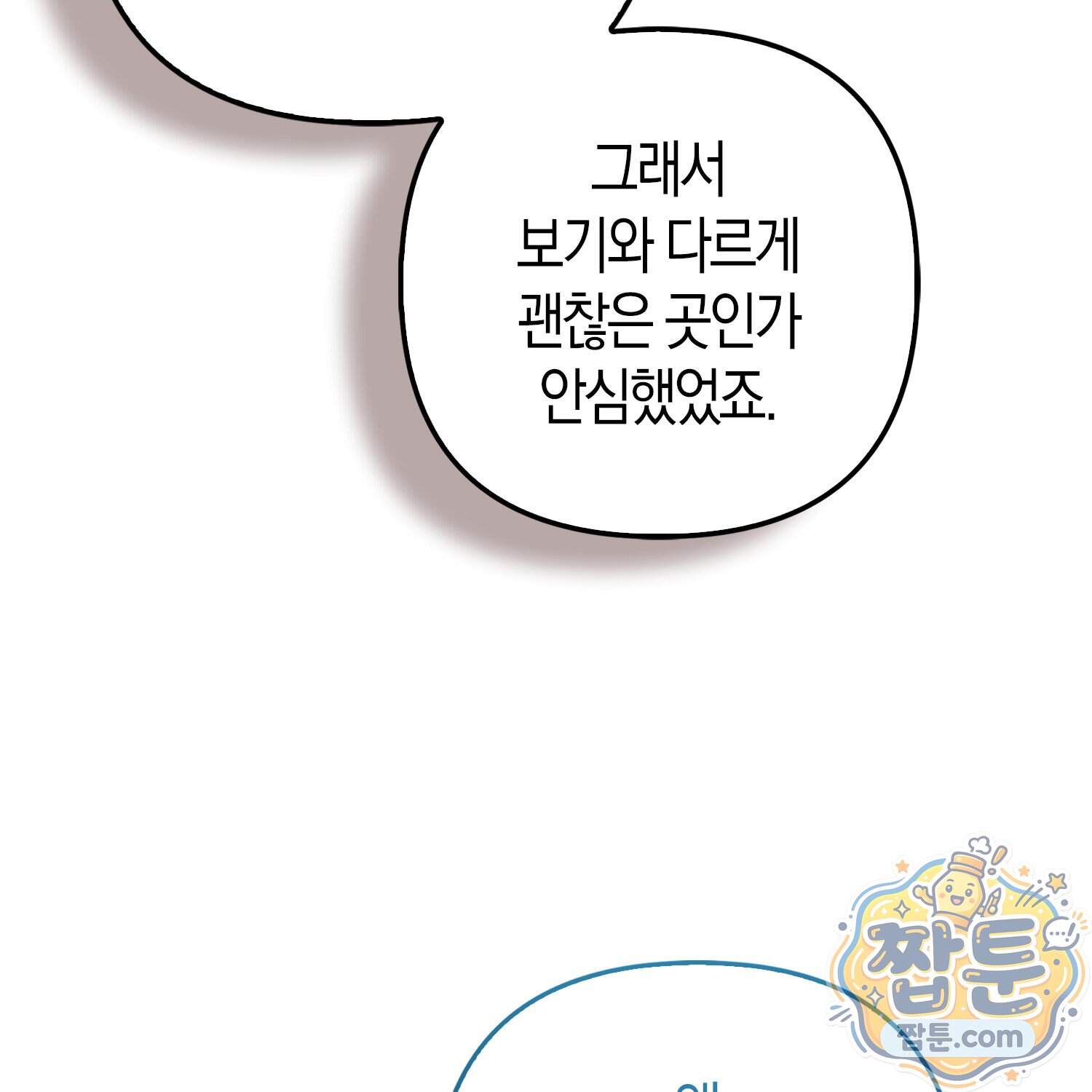 괴도인데 수사관과 위장결혼해 버렸다 42화 24